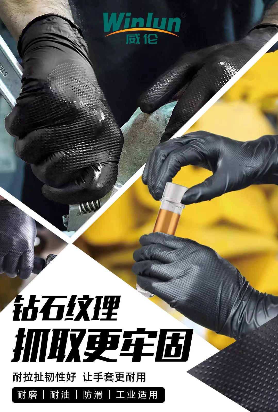 钻石纹理加厚丁晴手套